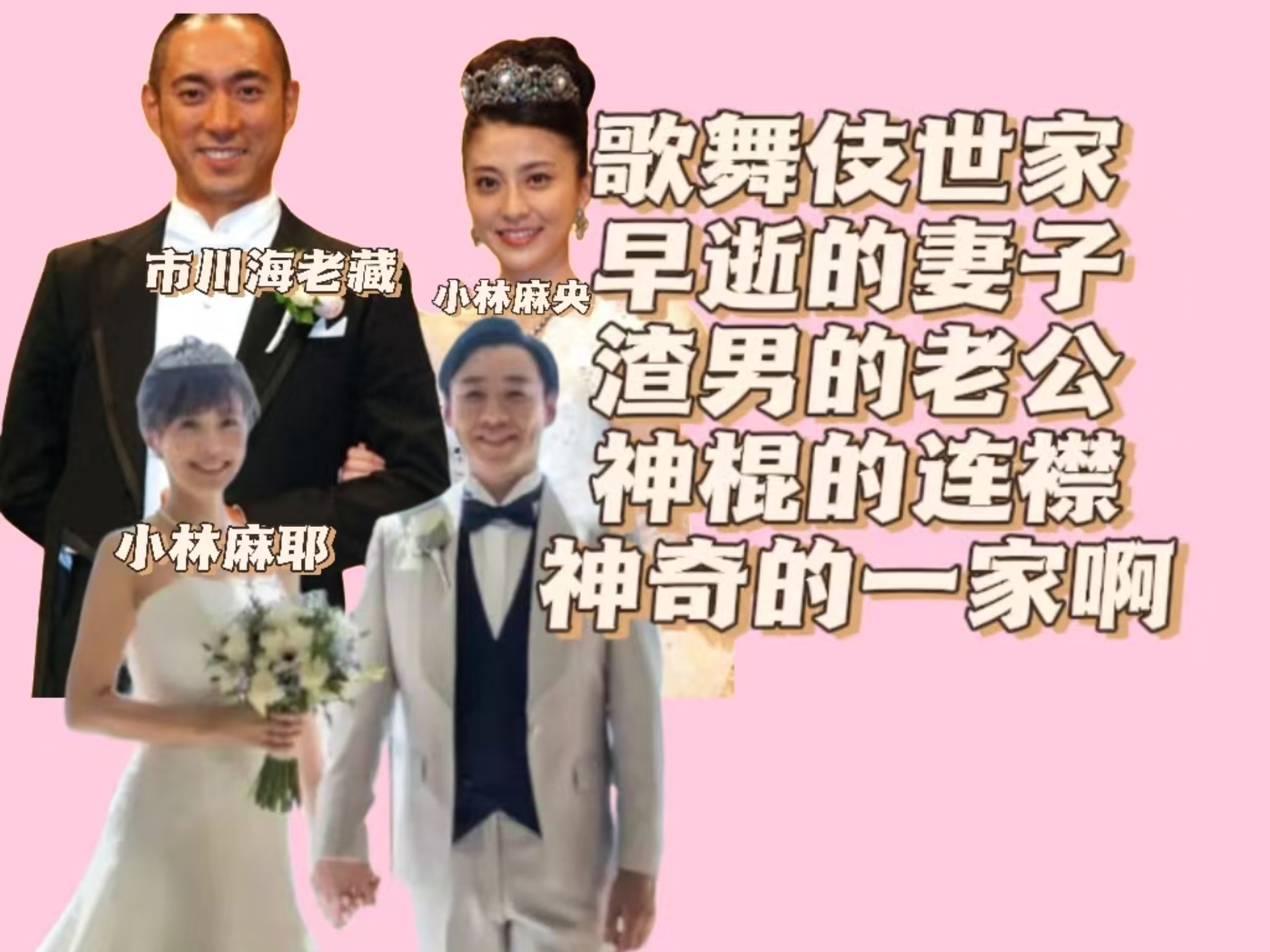 市川海老藏,日本歌舞伎世家传人,顶级渣男,绯闻不断,妻子早逝