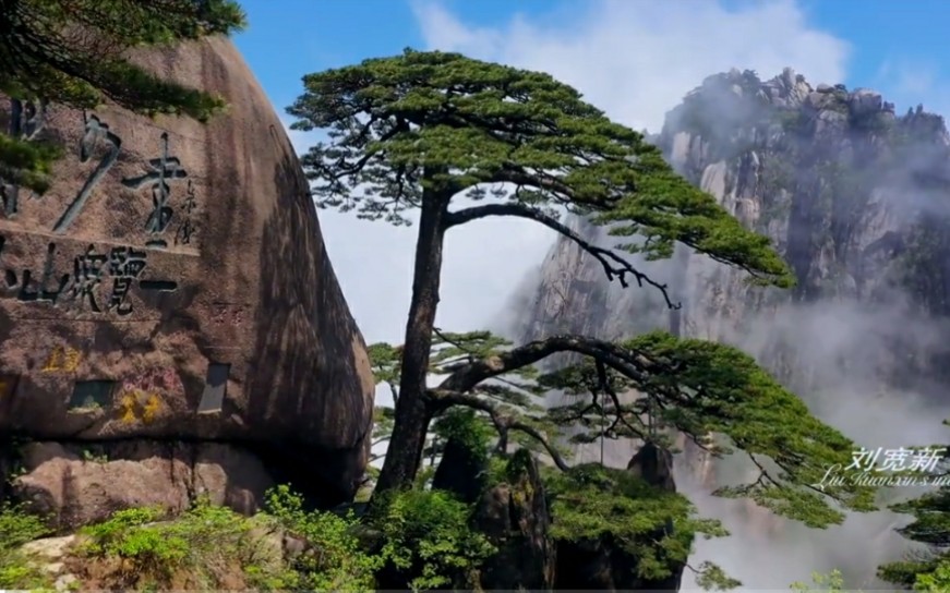 劉寬新航拍黃山:會當凌絕頂,一覽眾山小