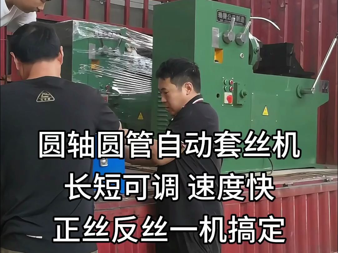 自动螺栓套丝机 圆管开牙机寿命使用长