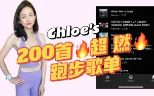 Download Video: 200首精选跑步超燃歌单～跑不动？不存在的！