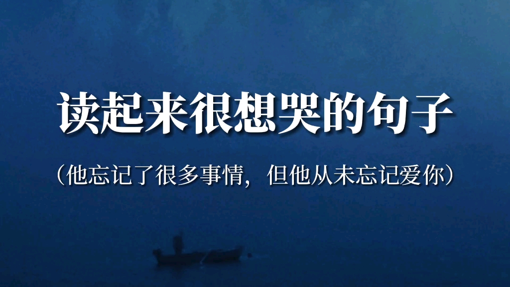 [图]“很多人一辈子只能遇见一次，擦肩而过就是杳然一生”‖读起来很想哭的句子