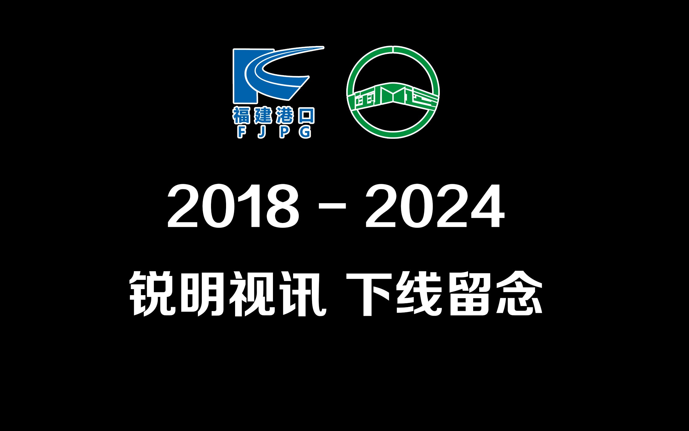 【福漫】20182024 锐明视讯车内广播报站下线留念哔哩哔哩bilibili