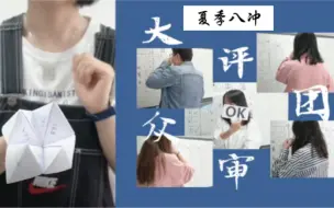 Tải video: 什么是夏季八冲？｜咖啡冲煮测评用上了“东南西北风？！