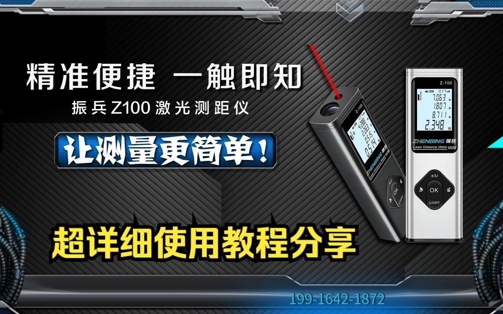 买了量房神器不会用?手持红外激光测距仪超详细教程,让你1分钟学会使用!哔哩哔哩bilibili