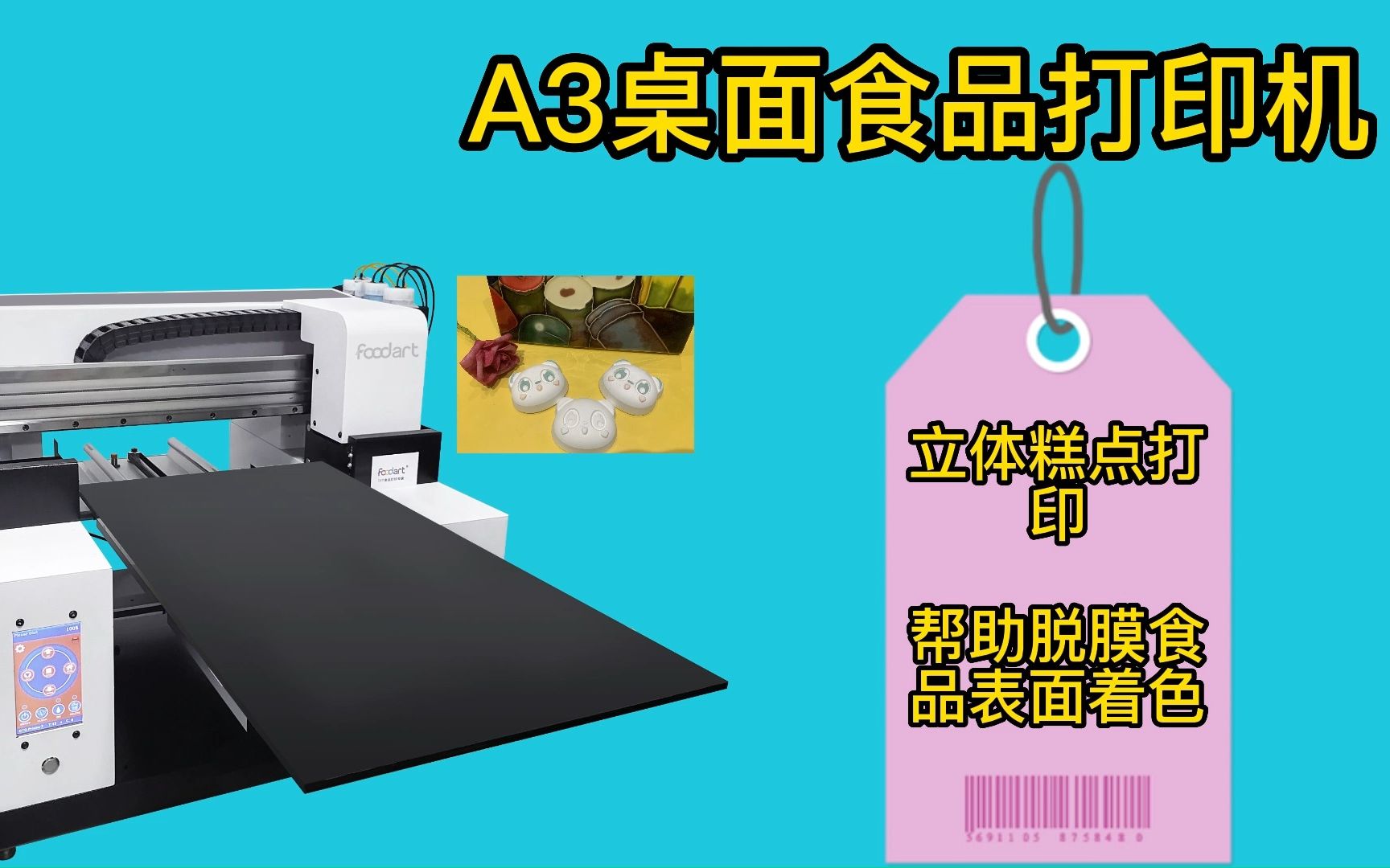 膳印科技喷墨打印机立体糕点打印,帮助脱膜食品打印的食品数码印刷机哔哩哔哩bilibili