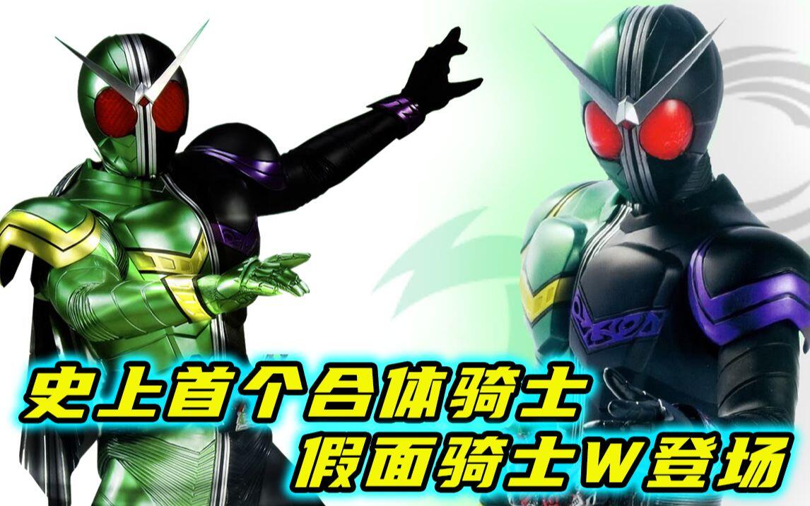 剧情解说】假面骑士W第1-2话，二位一体的搭档骑士登场_哔哩哔哩_bilibili