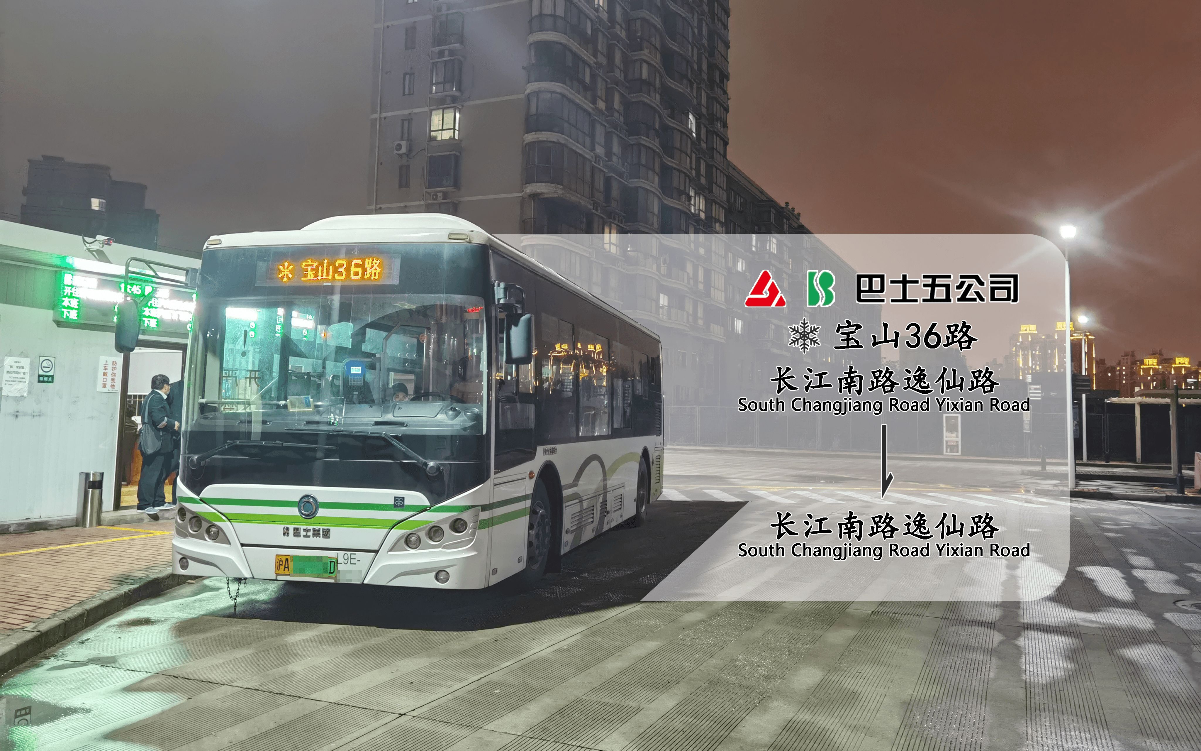 上海巴士五公司宝山36路高峰线长江南路逸仙路单环线全程前方展望