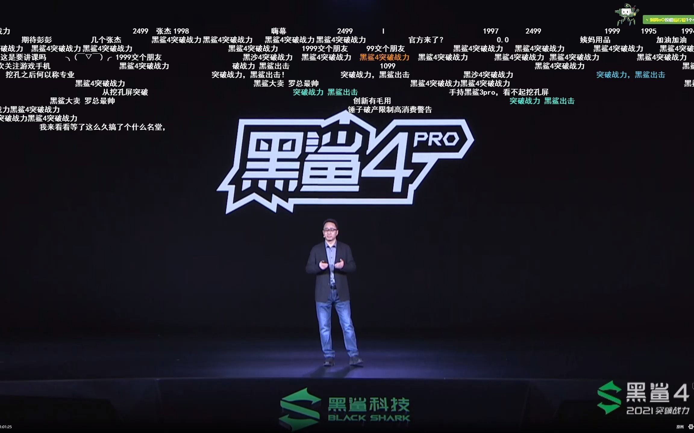 发布会录屏20210323黑鲨4发布会