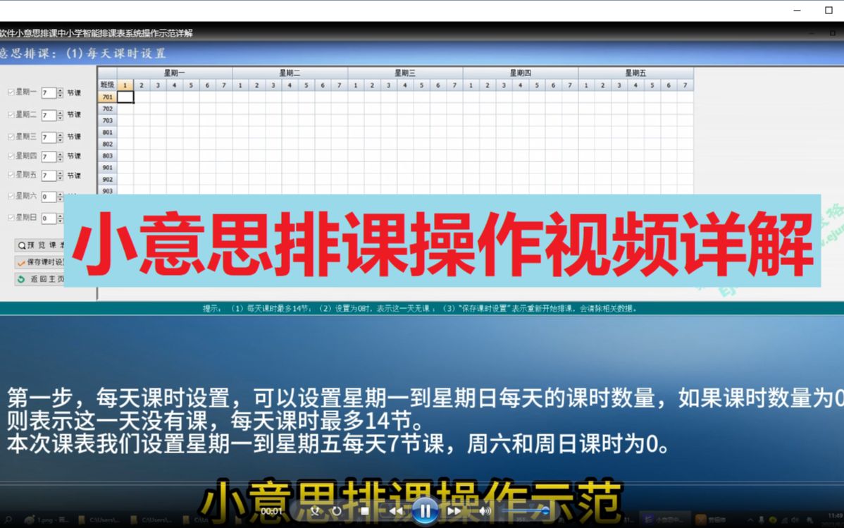 排课软件小意思排课中小学智能排课表系统操作示范详解哔哩哔哩bilibili