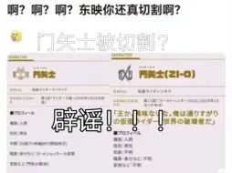 下载视频: 门矢士切割？ 白帝和品红不是同一人？  辟谣！！