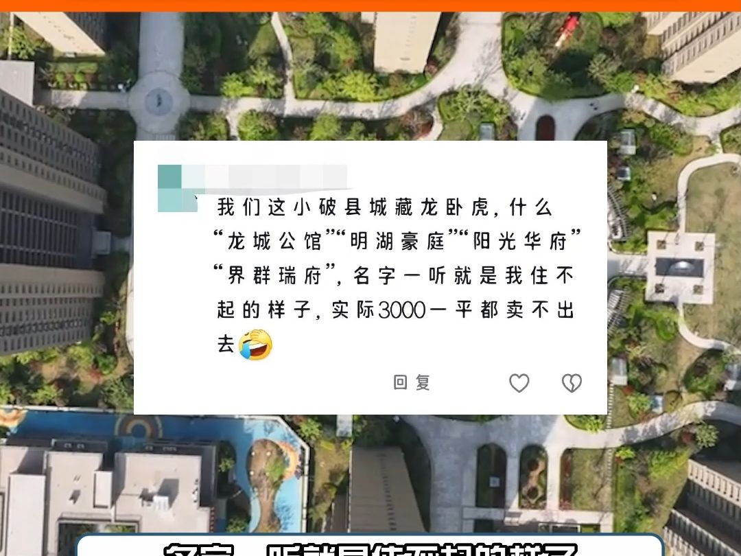 现在的小区名字是真敢取啊哔哩哔哩bilibili