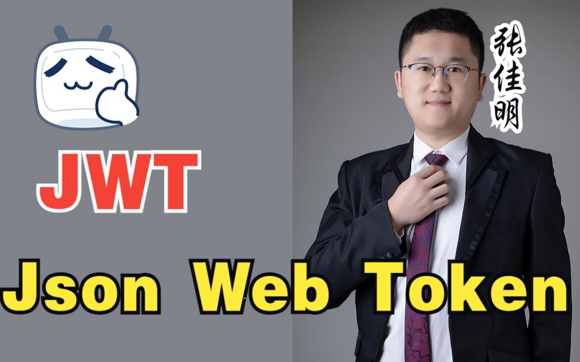 JWT,JSON Web Token教程哔哩哔哩bilibili