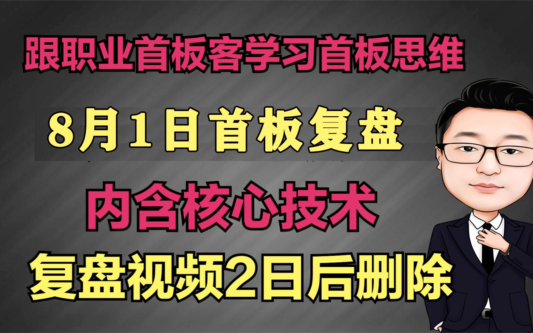 首板复盘,东方制造,国华网安,百利电气,新中港,众泰汽车等等哔哩哔哩bilibili