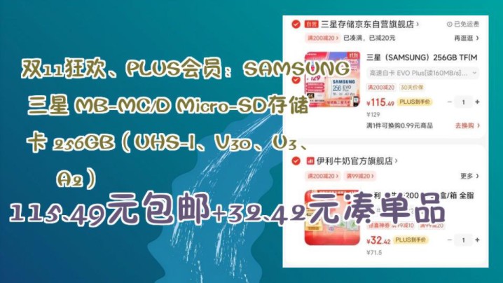 【115.49元包邮+32.42元凑单品】 双11狂欢、PLUS会员:SAMSUNG 三星 MBMC/D MicroSD存储卡 256GB(UHSI、V3哔哩哔哩bilibili