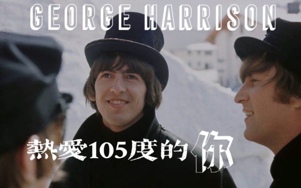 [图]【George Harrison】甜向混剪|Super Idol的笑容都没你的甜