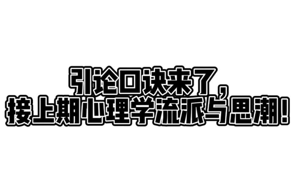 对外汉语教育学引论(刘珣著)引论口诀第二期来了,口诀/顺口溜助背诵,祝高分过过过哔哩哔哩bilibili