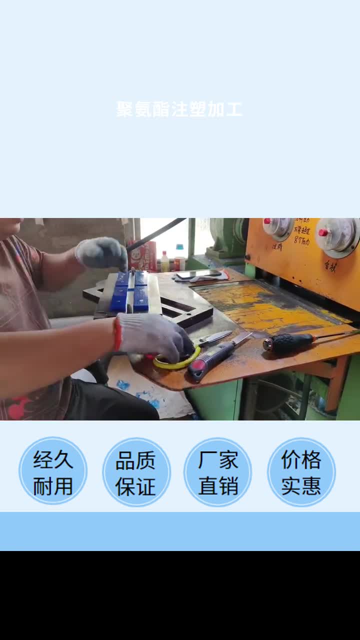 聚氨酯注塑加工成型定制A金华聚氨酯注塑加工成型定制哔哩哔哩bilibili