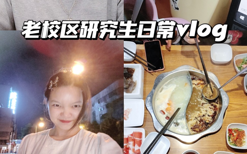 VLOG湖科大文庙研究生停电的一天|做喜欢的事情|永远喜欢自己哔哩哔哩bilibili