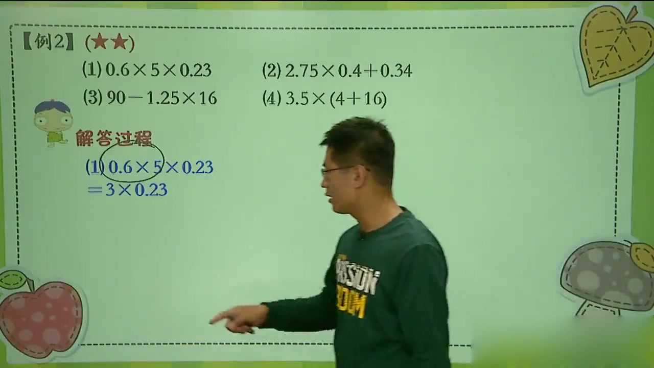 [图]5年级数学10(2)小数乘法（二）例2