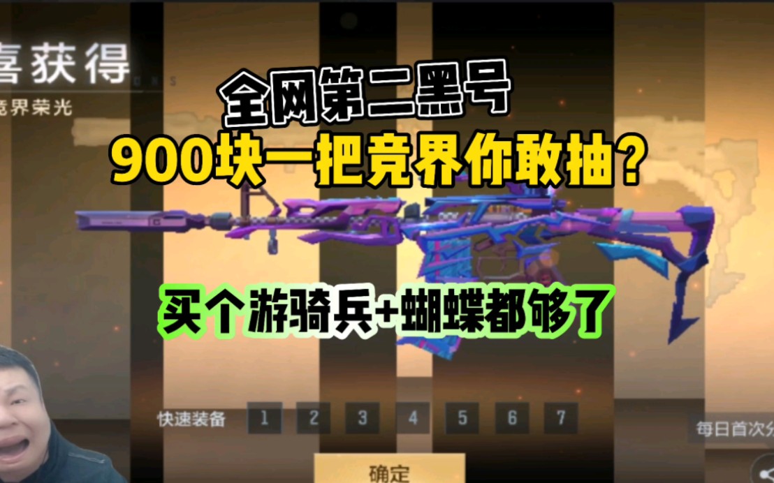 CF手游:全网第二黑号!900一把竞界荣光!哔哩哔哩bilibili手游情报