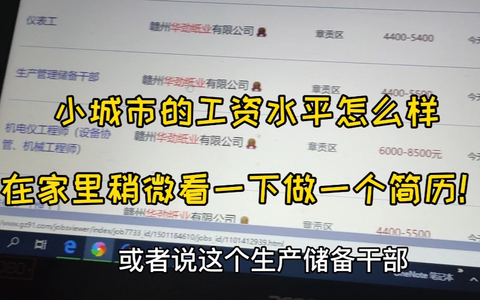 小城市的工资水平怎么样?大厂的工作经历有用,在家可做储备干部哔哩哔哩bilibili