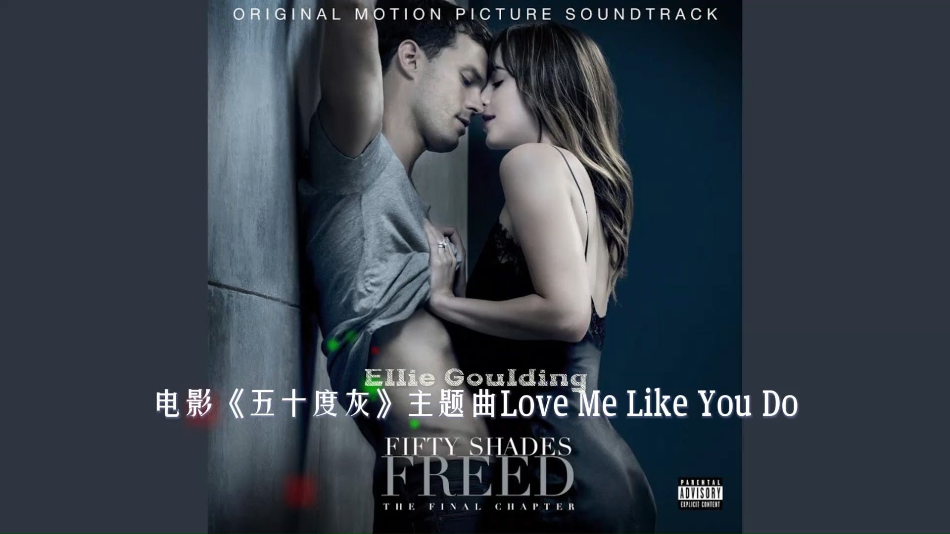 电影《五十度灰》原声主题曲Love Me Like You Do ⷠEllie Goulding哔哩哔哩bilibili