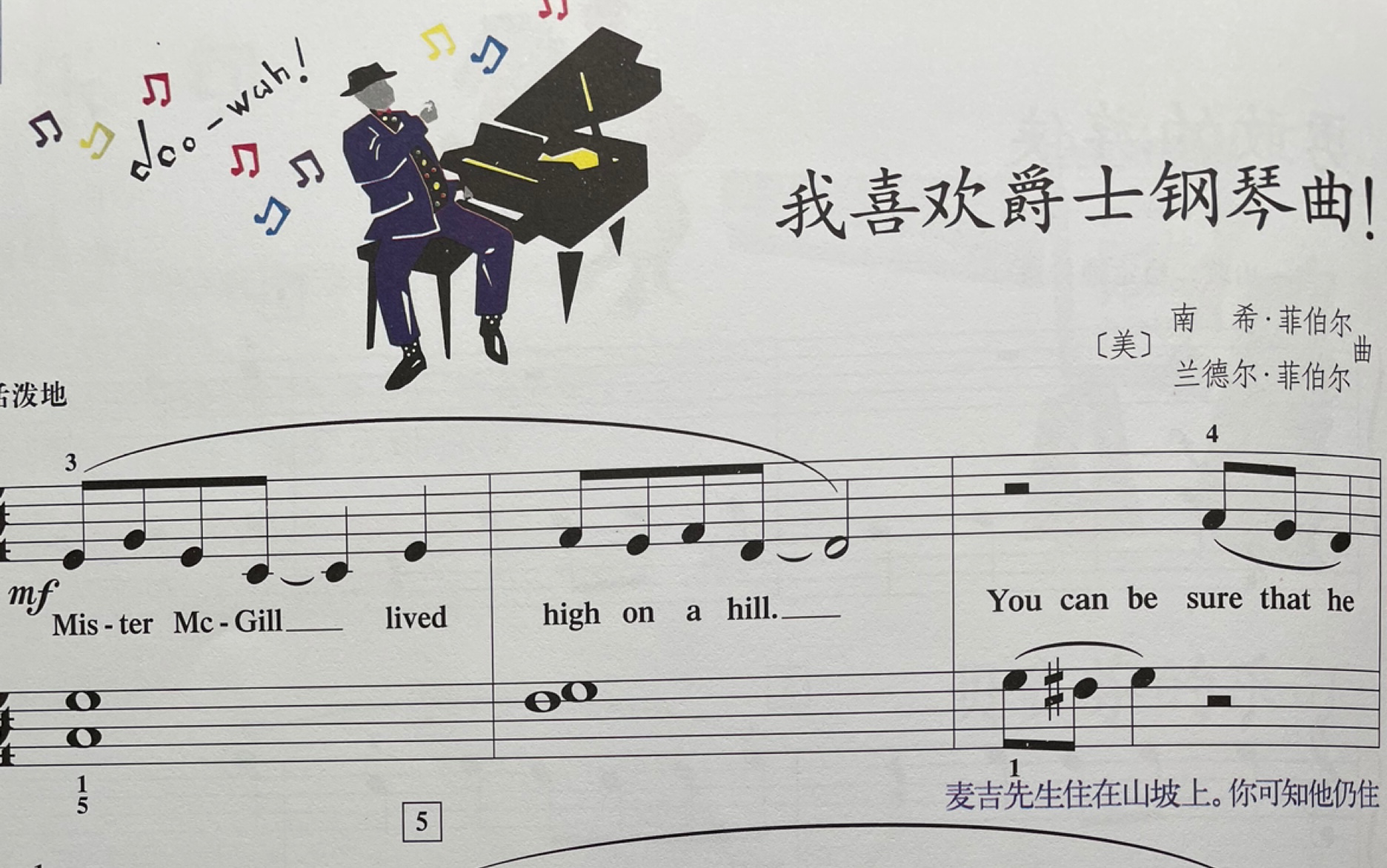 牧菲老师菲伯尔3我喜欢爵士钢琴曲曲目示范