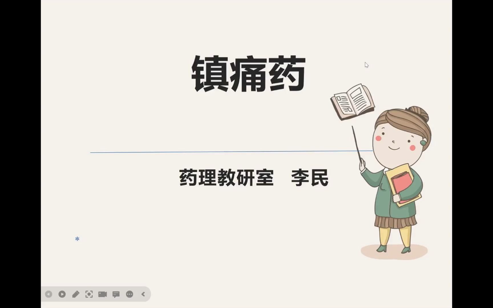 药理学镇痛药哔哩哔哩bilibili