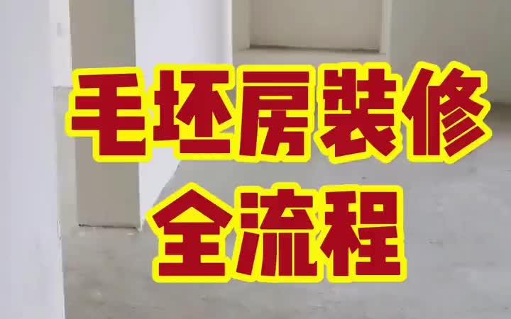 室内设计装修 全屋整装 家居课堂哔哩哔哩bilibili