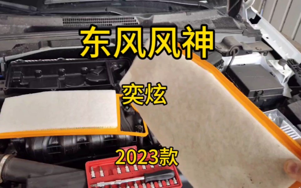 奕炫的空调滤芯在哪里?怎么换?看完你就知道了哔哩哔哩bilibili