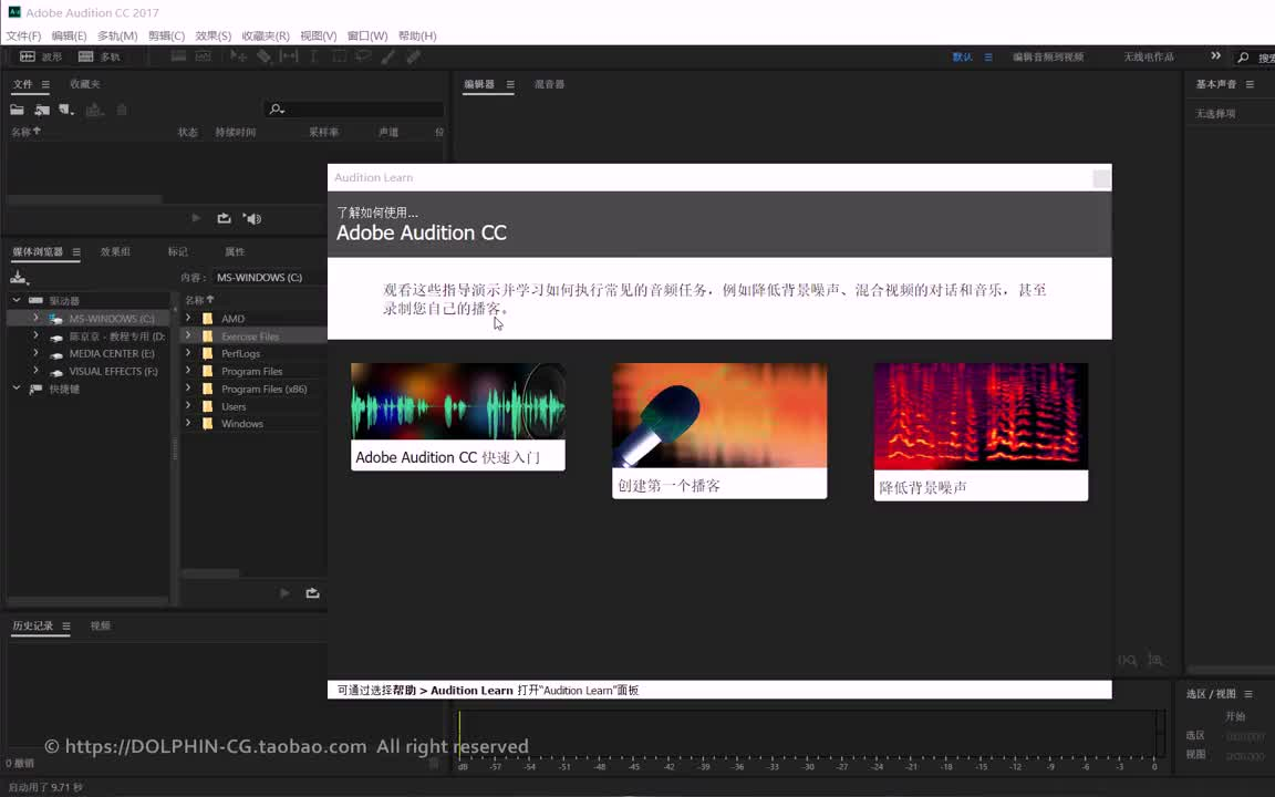 【 AU专业音频制作软件 全新Audition CC 中文系统教学】小白入门精通教学哔哩哔哩bilibili