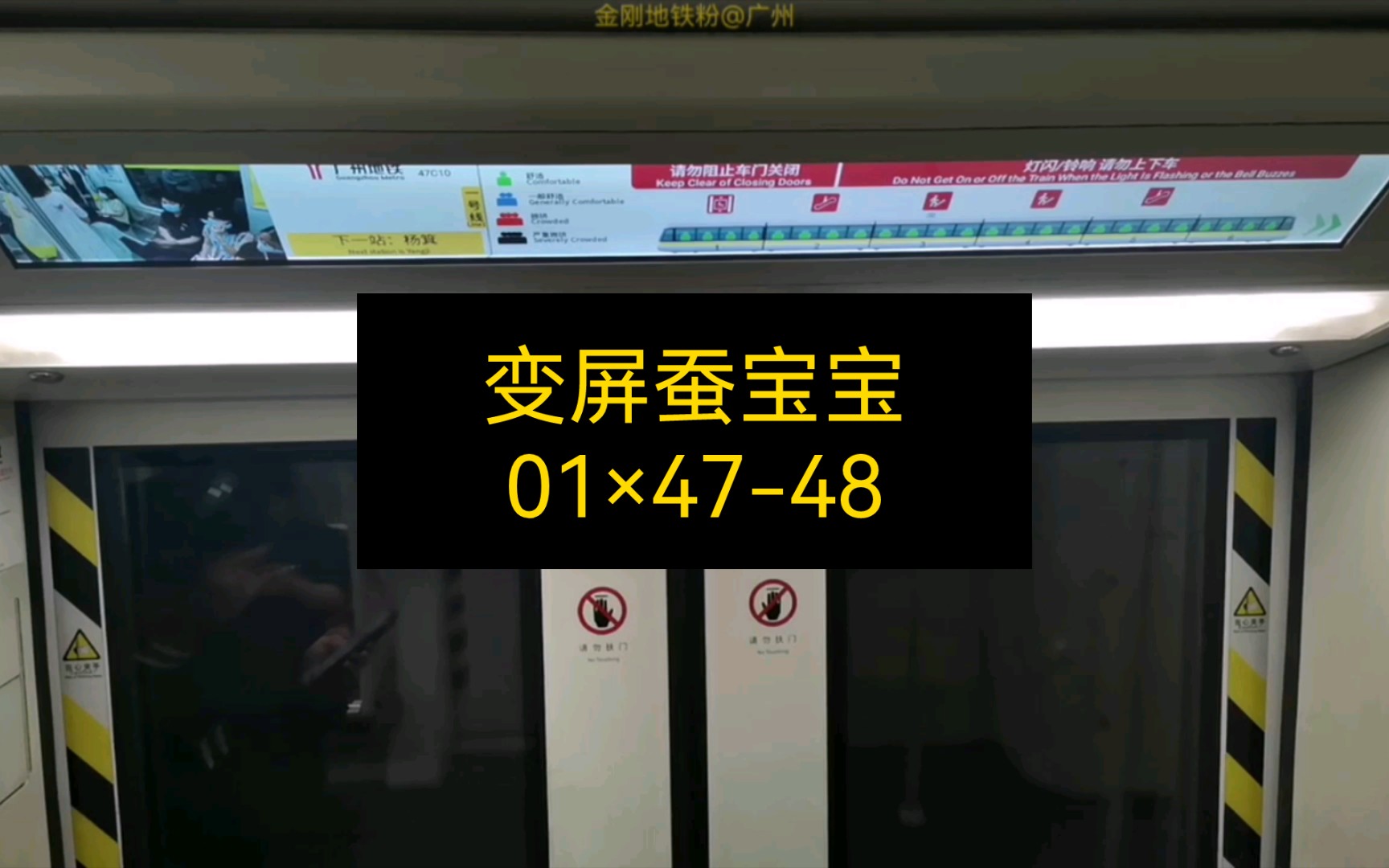 庞巴迪(01×47-48)变屏蚕宝宝