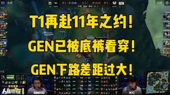 Download Video: Faker！十一年后还是你！就是要打T1才爽！关键团战版本BLG绝对有机会！Canyon和下路都干了！【柠檬锐评T1 3：1 GEN】