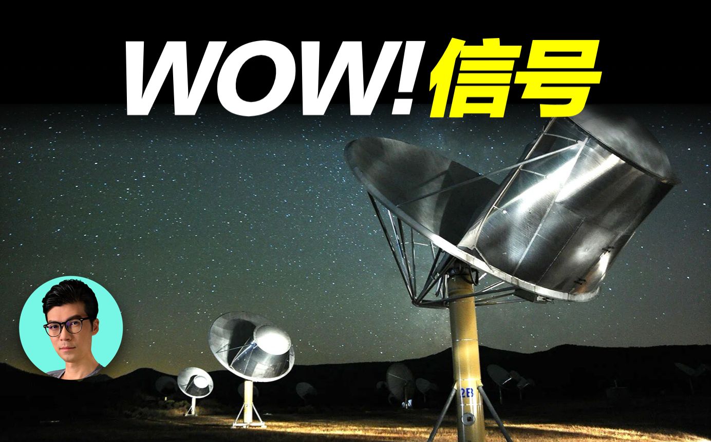 【未解之谜】1977年神秘的Wow信号事件，这也许是人类最接近外星人的一刻