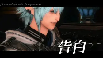 Télécharger la video: 【ff14/GMV】告白2.0✨这次我可以陪你走到最后吗✨