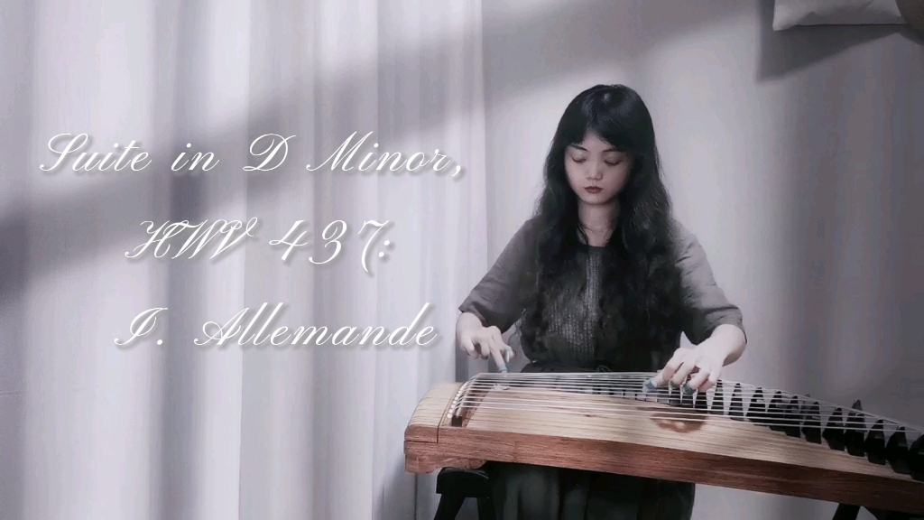 [图]巴洛克古筝 | Suite in D Minor, HWV 437: I. Allemande  古筝遇见亨德尔    古筝与阿勒曼德舞曲