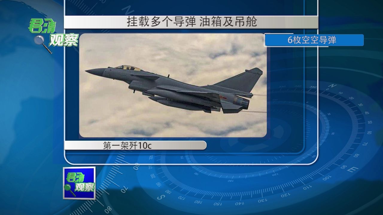 全新歼10C战机公开,同时挂载6枚空空导弹,丝毫不输F16哔哩哔哩bilibili