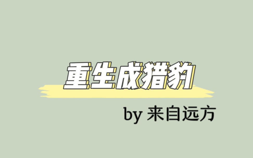 【原耽推荐】又一篇特别的原始文 5星推荐哔哩哔哩bilibili