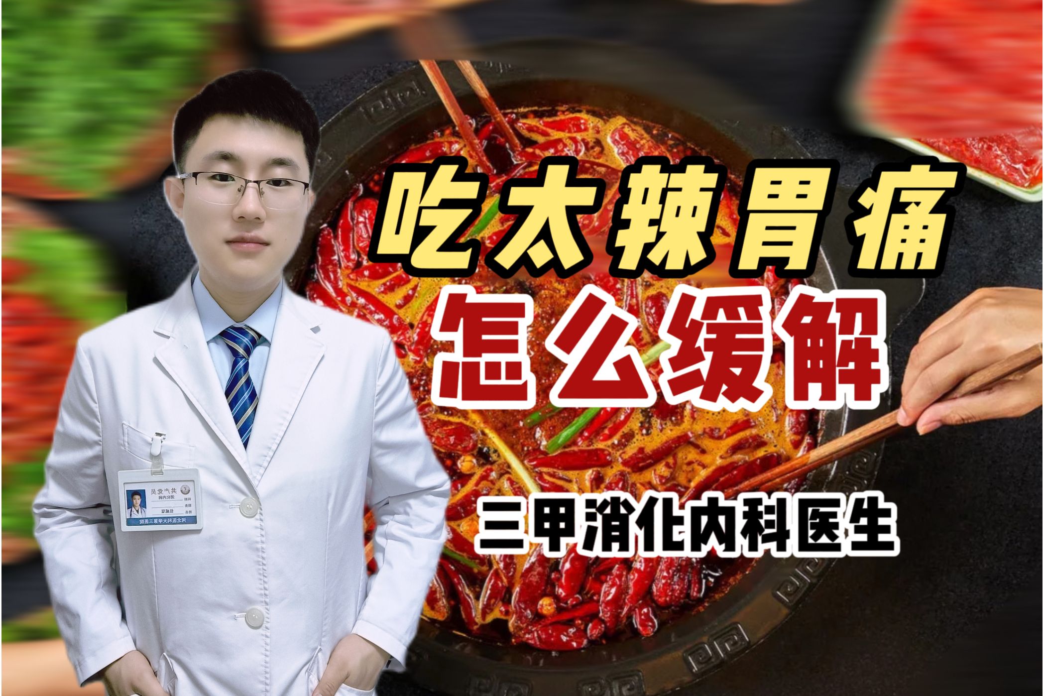 辣到胃疼怎么办？喝水还是喝奶？