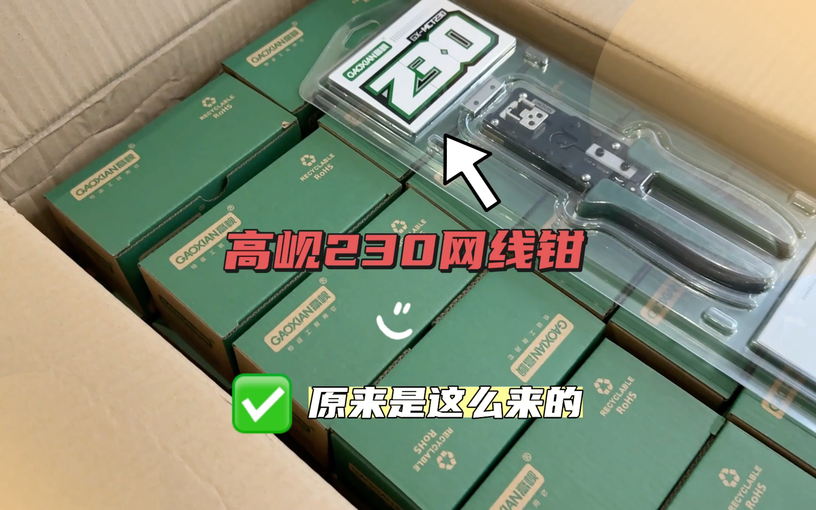 大神的230网线钳竟然是厂家送的?这怎么可能!!!来看看这是怎么一回事? #沈阳穿线大神 #高岘网线钳 #高岘水晶头哔哩哔哩bilibili