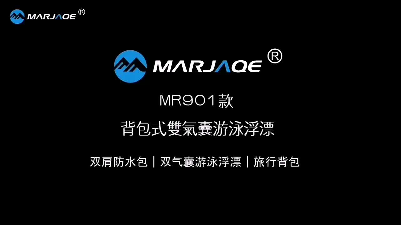 游泳跟屁虫浮标袋安全双气囊可储物防溺水浮漂袋可拆卸背包旅行包(游泳跟屁虫袋双气囊可拆卸浮标)哔哩哔哩bilibili