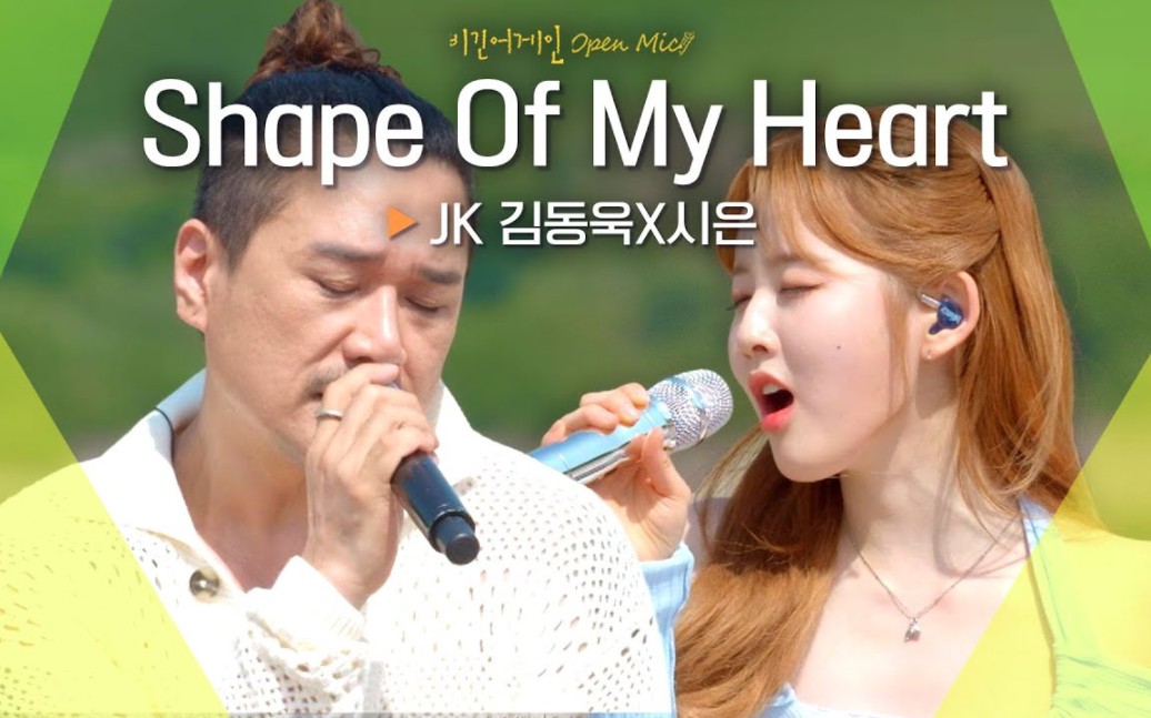 [图]STAYC莳恩&JK金东旭 Cover电影<这个杀手不太冷>主题曲“Shape Of My Heart”｜Begin Again Open Mic