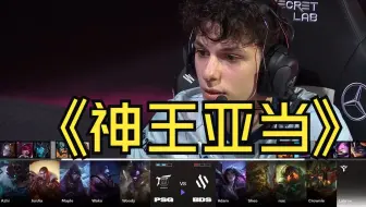 【S13】一个纯粹的上单玩家，用自己的热爱和信仰征服了观众，而没能和TheShy交手，也成为了他最大的遗憾。