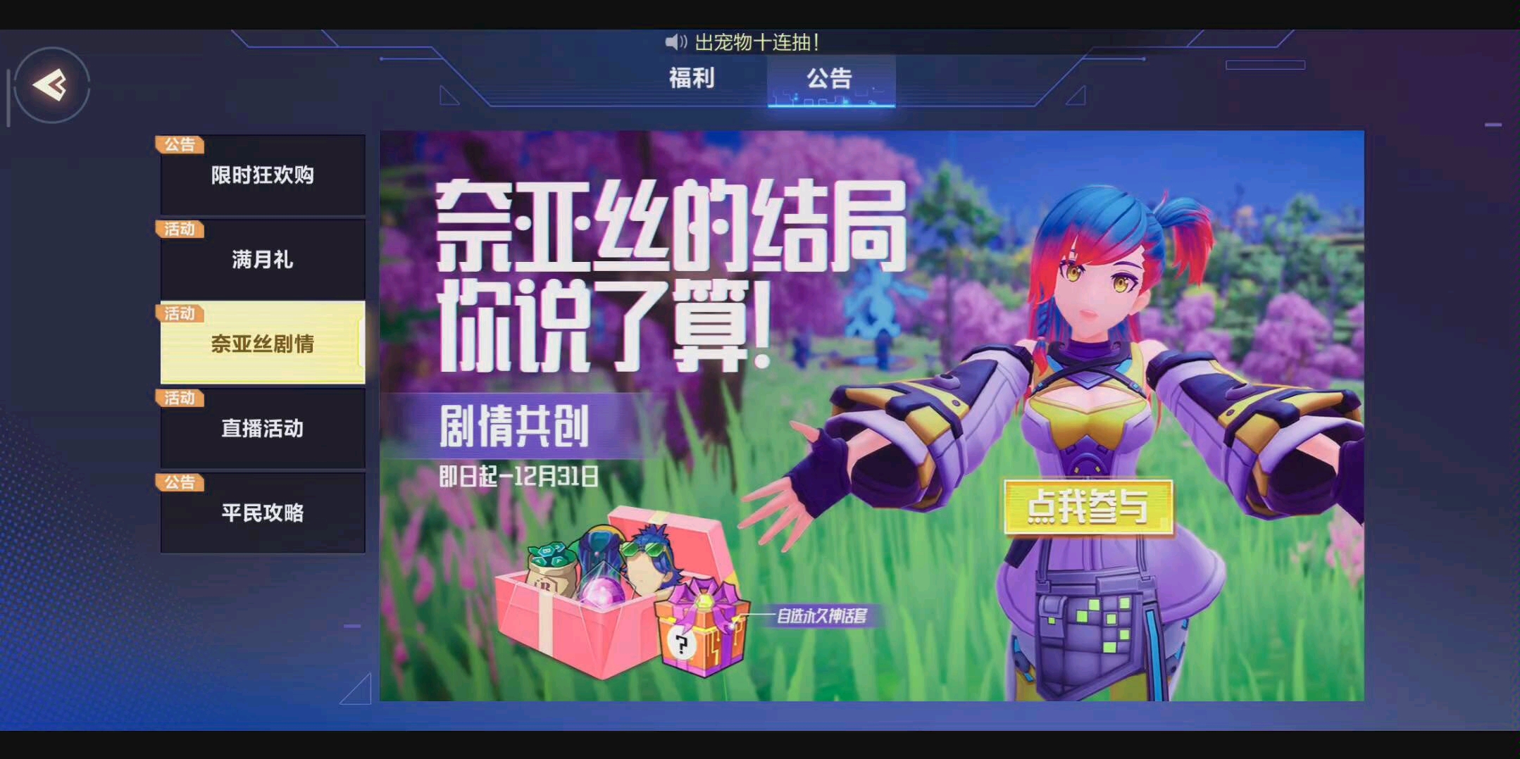 我的起源奈亚丝结局活动