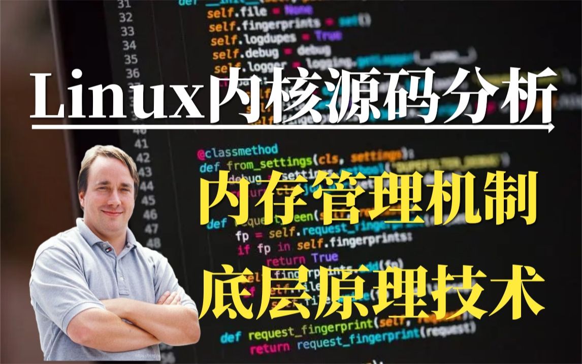 [图]【零声教育Linux内核源码精讲】Linux内核内存管理机制/内存调优/文件系统/设备驱动/网络协议栈