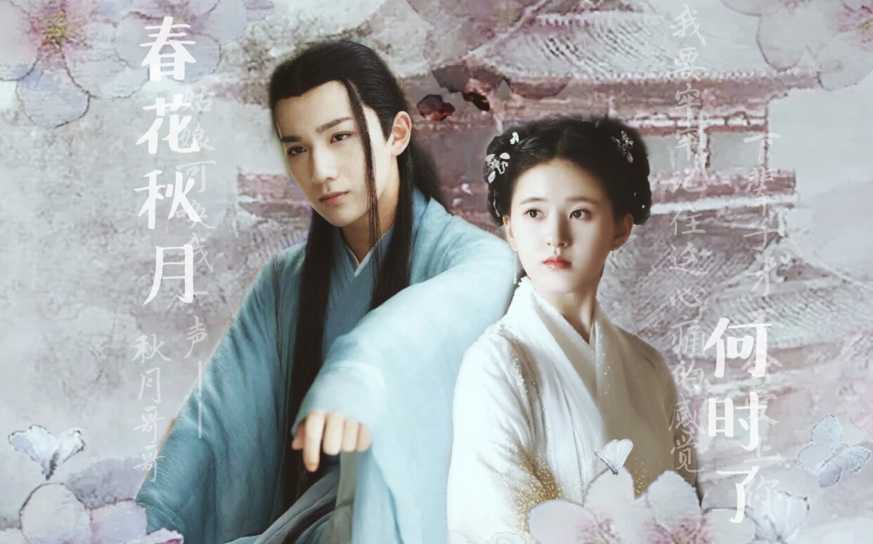 【重置版】【春花秋月何时了】be剧情向|绝世虐恋×灭门×失忆 | 我要