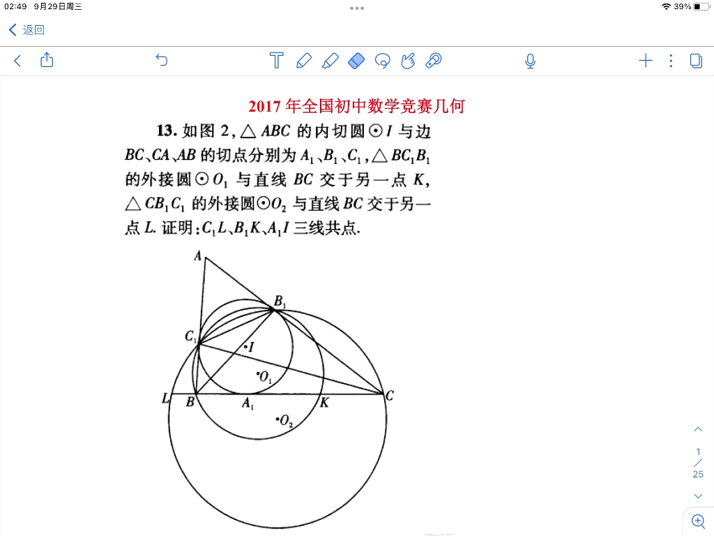 [图]历年全国初中数学竞赛二试几何题讲解（2005-2017）