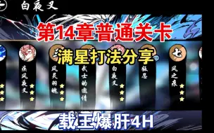 Download Video: 【载王】第14章满星，422紫原1命，省下勾玉