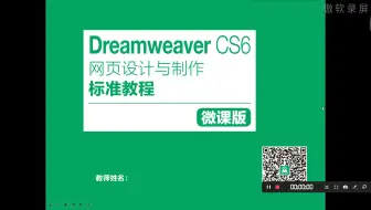 Dreamweaver网页设计与制作标准教程3.1 文本与文档PPT