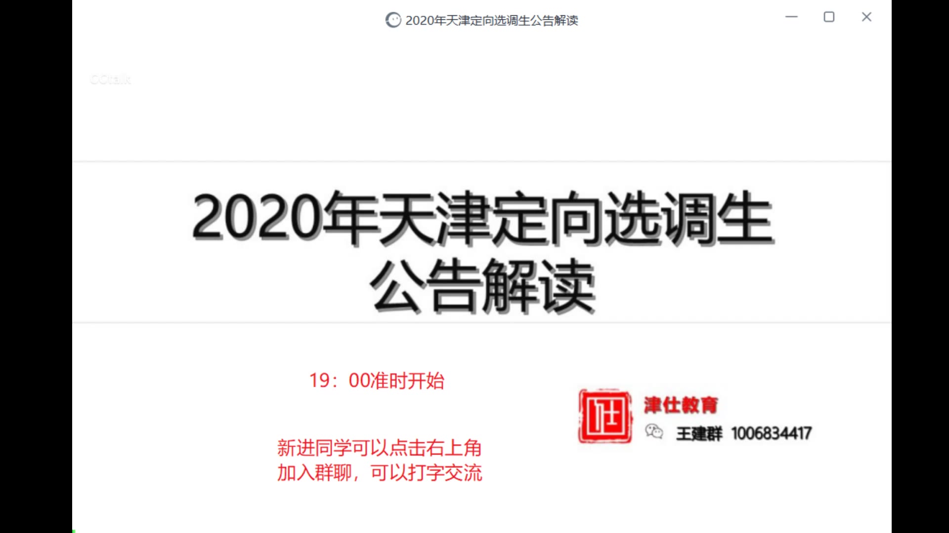 2020年天津定向选调生公告解读哔哩哔哩bilibili